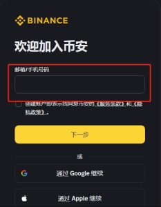 币安注册页面