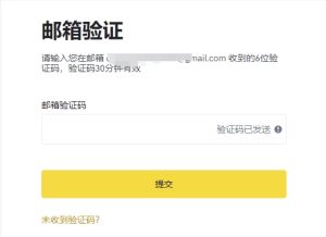 币安注册邮箱验证